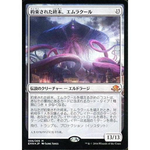 中古マジックザギャザリング 006/205[神話R]：【FOIL】約束された終末