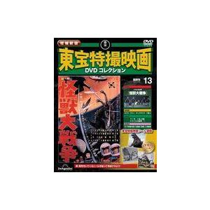 中古ホビー雑誌 DVD付)増補新版 東宝特撮映画DVDコレクション 全国版