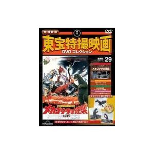 中古ホビー雑誌 DVD付)増補新版 東宝特撮映画DVDコレクション 全国版 29 | 