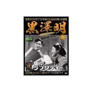 中古ホビー雑誌 DVD付)黒澤明DVDコレクション全国版 58｜suruga-ya