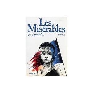 中古パンフレット ≪パンフレット(舞台)≫ パンフ)LES MISERABLES レ