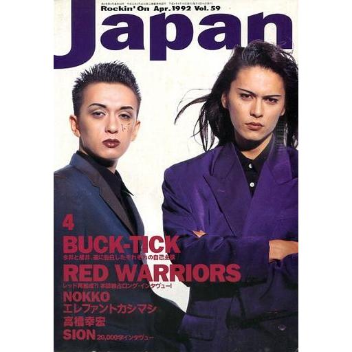 中古ロッキングオンジャパン ROCKIN'ON JAPAN 1992年4月号 ロッキング