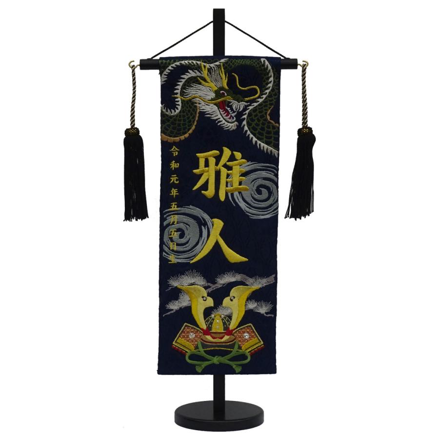 五月人形 名前旗 名入れ旗 刺繍 総刺繍名前旗 木製スタンド 緑龍 五月人形 名前旗 名入れ旗 刺繍 総刺繍名前旗 木製スタンド 緑龍