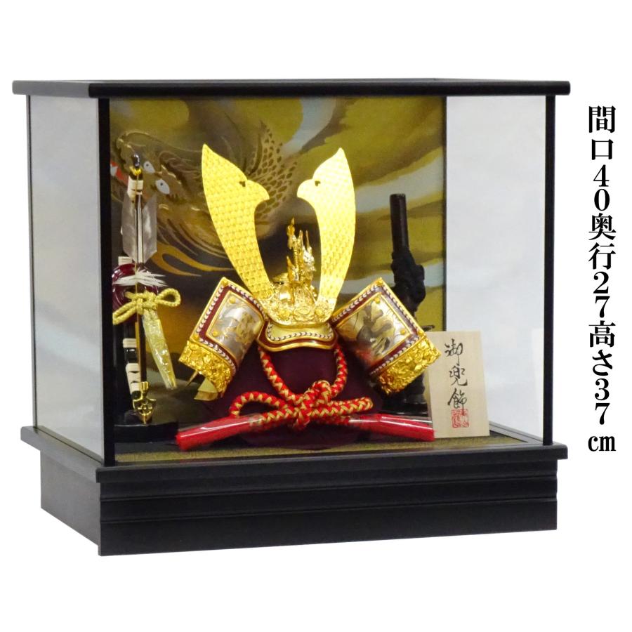 五月人形 兜飾り ケース入り コンパクト 間口40cm 10号彫金兜 昇龍