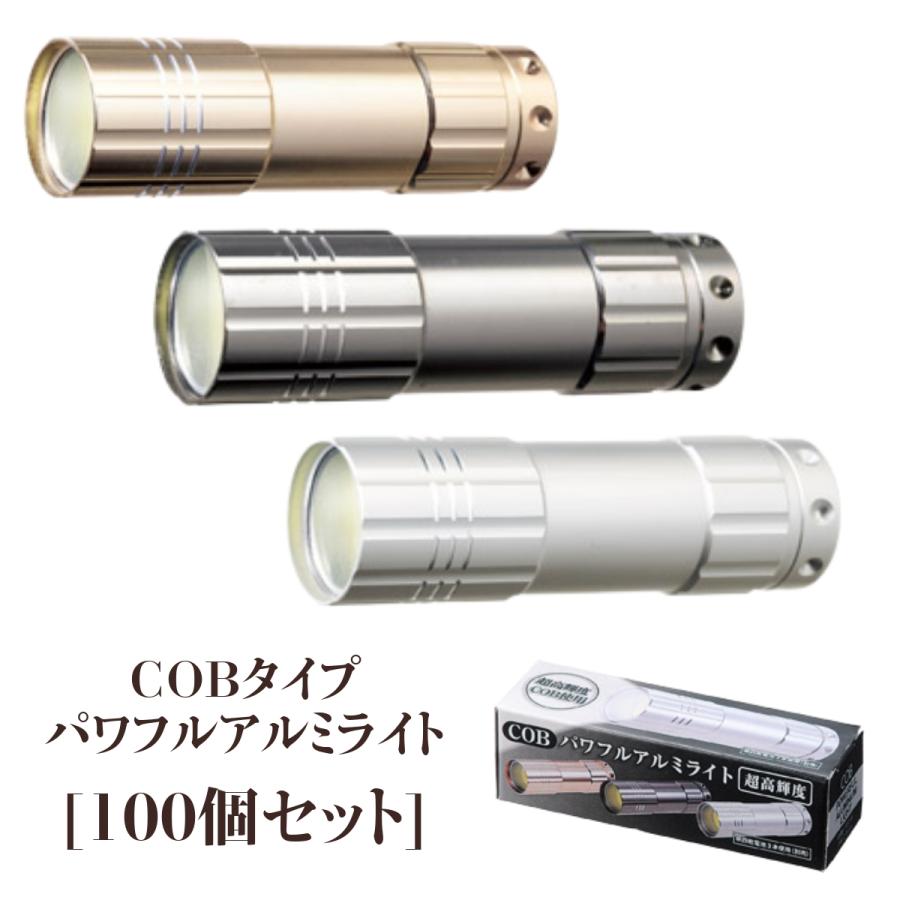 訳あり】 COB パワフルアルミライト まとめ売り 4本セット 送料無料 !( 規格内 超高輝度 COB採用 懐中電灯 COBパワフルアルミライト コンパクト ハイパワー 明るい LEDハンディライト ストラップ 手持ちライト 電池式 アルミ製 アウトドア 防災用品 小型 LEDライト 足元ライト 動画あり☆ 新着! 送料込 ◇ パワフルアルミライトMT