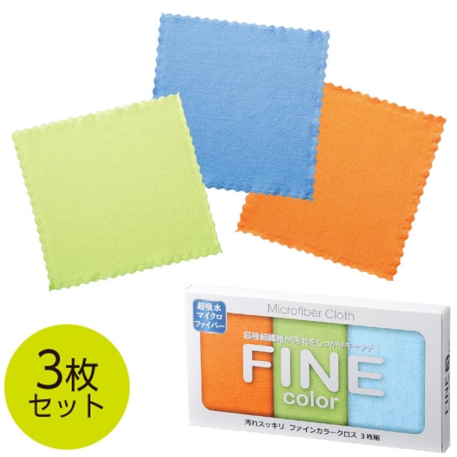 汚れスッキリ ファインカラークロス3枚組セット 窓拭き スマホ 車 メガネ シンク ダイニングテーブルに B スルガヤ 通販 Yahoo ショッピング