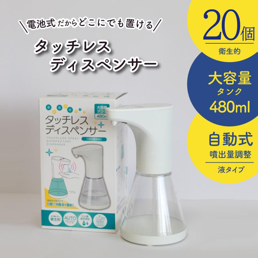 安い購入 セット販売 タッチレスディスペンサー 自動消毒噴霧器 大容量タンク480ml お手持ちの消毒用アルコール液を使用可 春夏新色 Vinylspotnyc Com