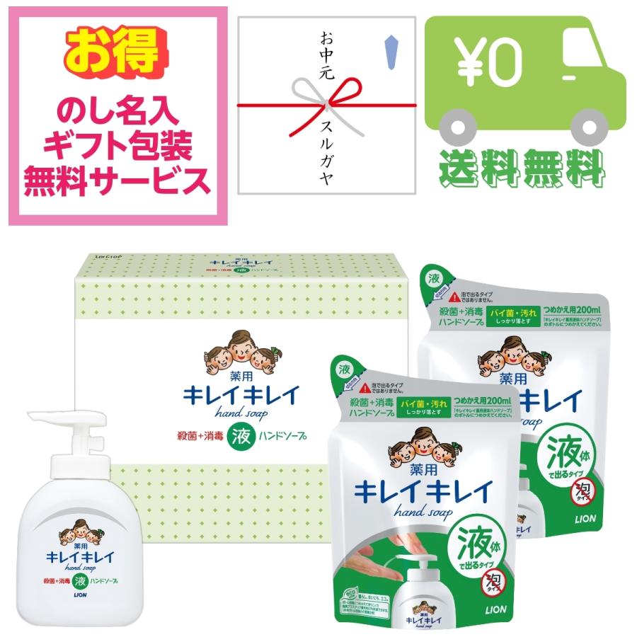 再再販 のし印字 包装無料サービス付 ライオン キレイキレイギフトセット Lbh 10p 引越し 転勤 挨拶 記念品 御礼 粗品