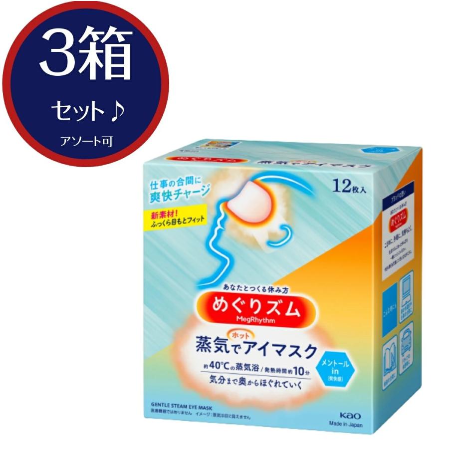 超歓迎】 めぐりズム蒸気でホットアイマスク メントールin 12枚入×12個 fucoa.cl 超歓迎】 めぐりズム蒸気でホットアイマスク メントールin 12枚入×12個 fucoa.cl