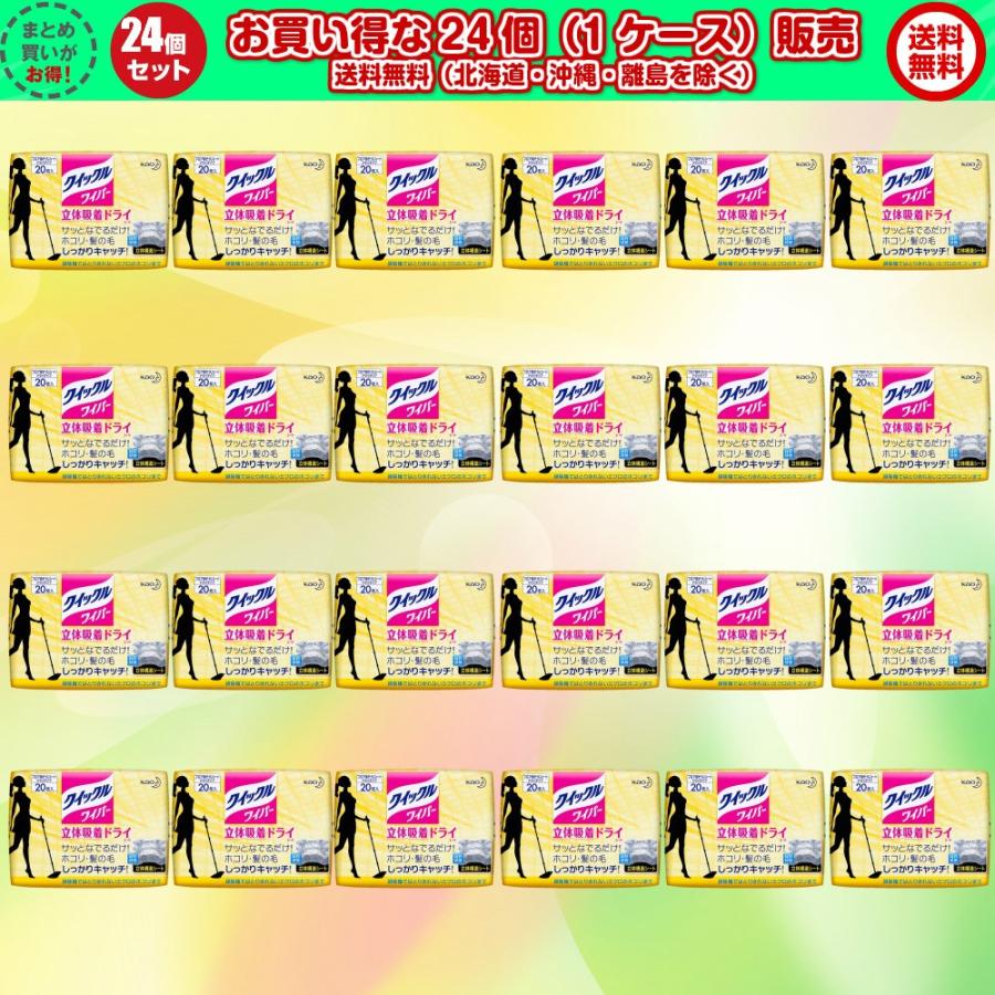 まとめ買い24個 送料無料 北海道 沖縄 離島を除く クイックルワイパー 立体吸着ドライシート 枚入 9911 098 24 スルガヤ 通販 Yahoo ショッピング