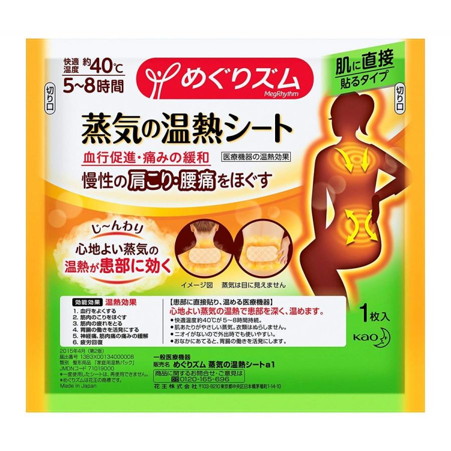 数量は多】 花王 めぐりズム 蒸気の温熱シート 肌に直接貼るタイプ 16枚入 一般医療機器 5〜8時間持続 wantannas.go.id 数量は多】 花王 めぐりズム 蒸気の温熱シート 肌に直接貼るタイプ 16枚入 一般医療機器 5〜8時間持続 wantannas.go.id