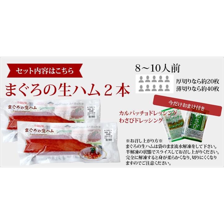 送料無料 ギフト《まぐろの生ハム×２本》お取り寄せグルメ テレビ 満天青空レストラン お歳暮 誕生日 内祝い お祝い 無料包装のし |  | 08