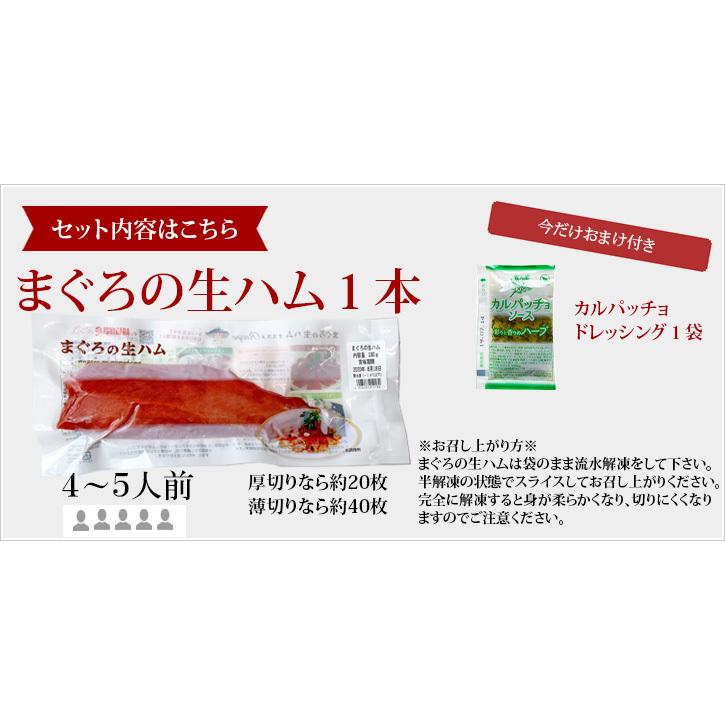 送料無料 母の日 ギフト《まぐろの生ハム1本》〈ソース付〉満天青空レストラン 贈り物 お祝い 内祝い 誕生日【無料包装のし】 |  | 08