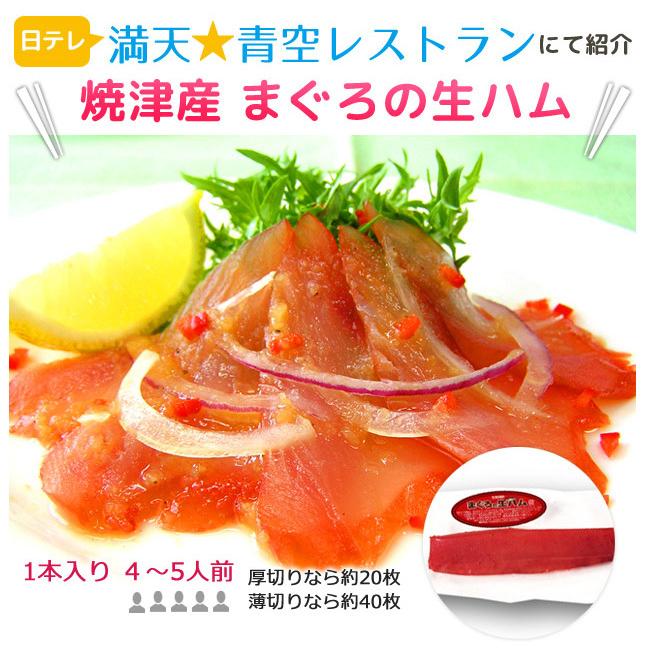 送料無料 父の日《まぐろの生ハム＆牡蠣オイル漬けセット》お取り寄せ 満天青空レストラン  敬老の日  誕生日 内祝い プレゼント【無料ギフト包装・のし】 |  | 01