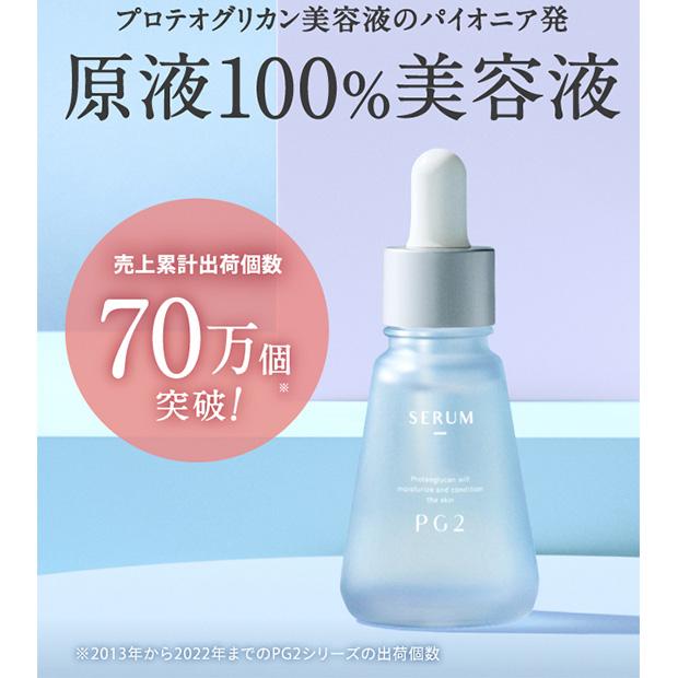 公式ストア 高純度のプロテオグリカン原液100% 美容液 PG2セラム 27ml 3個セット ハリ 小じわ 保湿 B/H COLLECT｜surusuru｜02