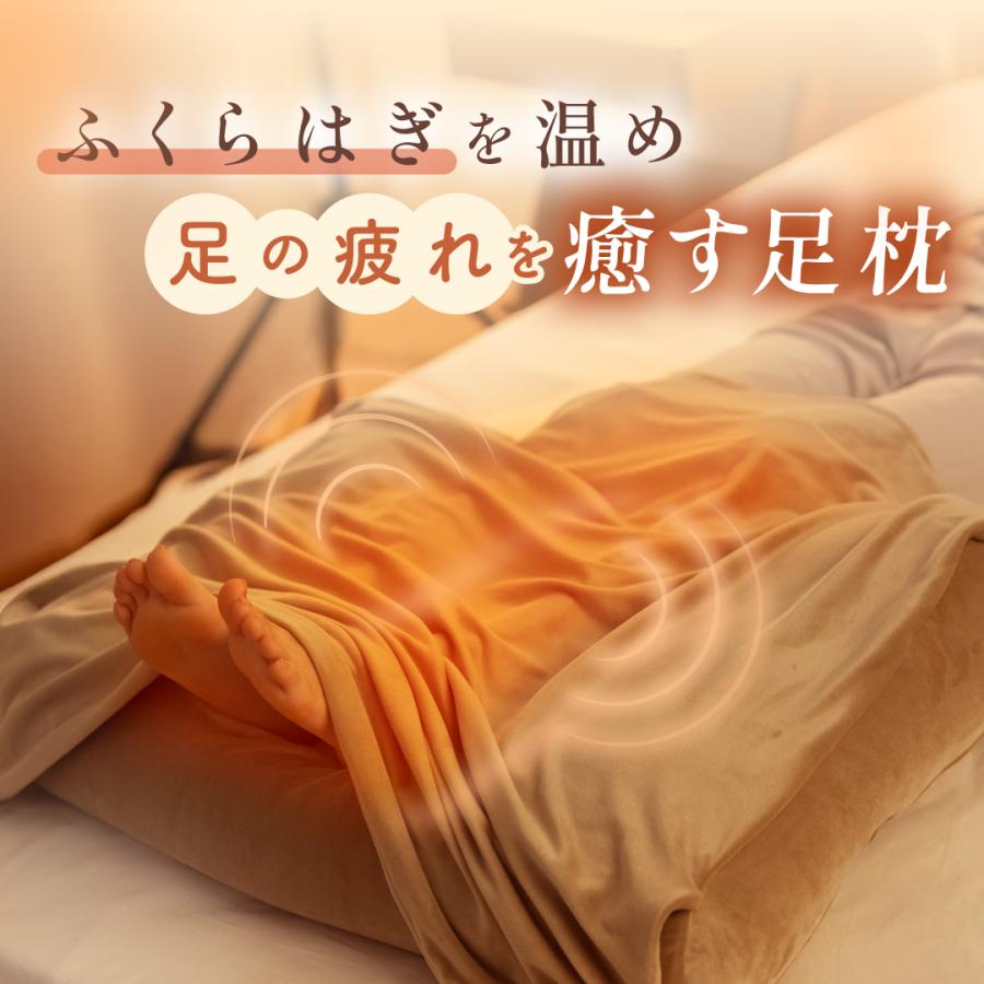 公式]【ふくらはぎがホッとする足枕】 足 温まる 暖かい むくみ 足先