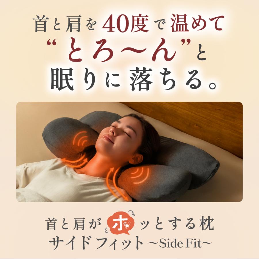 公式]【首と肩がホッとする横寝枕 サイドフィット】 枕 ピロー