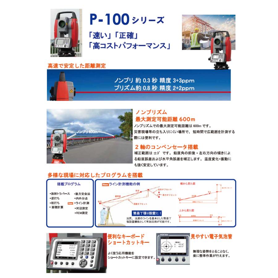 Pentax トータルステーション P-106Nc【調整後出荷】 : 測量ツール