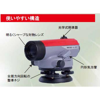 ペンタックス オートレベル AL-M32【32倍】【調整後出荷】 : 測量