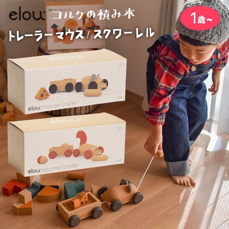 積み木 つみき コルク マウストレイラー Elou エロウ 孫 子供 プレゼント ギフト おもちゃ 知育玩具 おしゃれ 誕生日 1歳 2歳 3歳 Dadw Tyel 03 遊び すさび 通販 Yahoo ショッピング