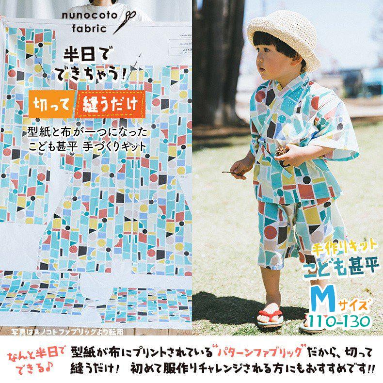 ヌノコト パターンファブリック 甚平 Mサイズ 110 130サイズ キッズ 子供 Ibnu Jibm 遊び すさび 通販 Yahoo ショッピング