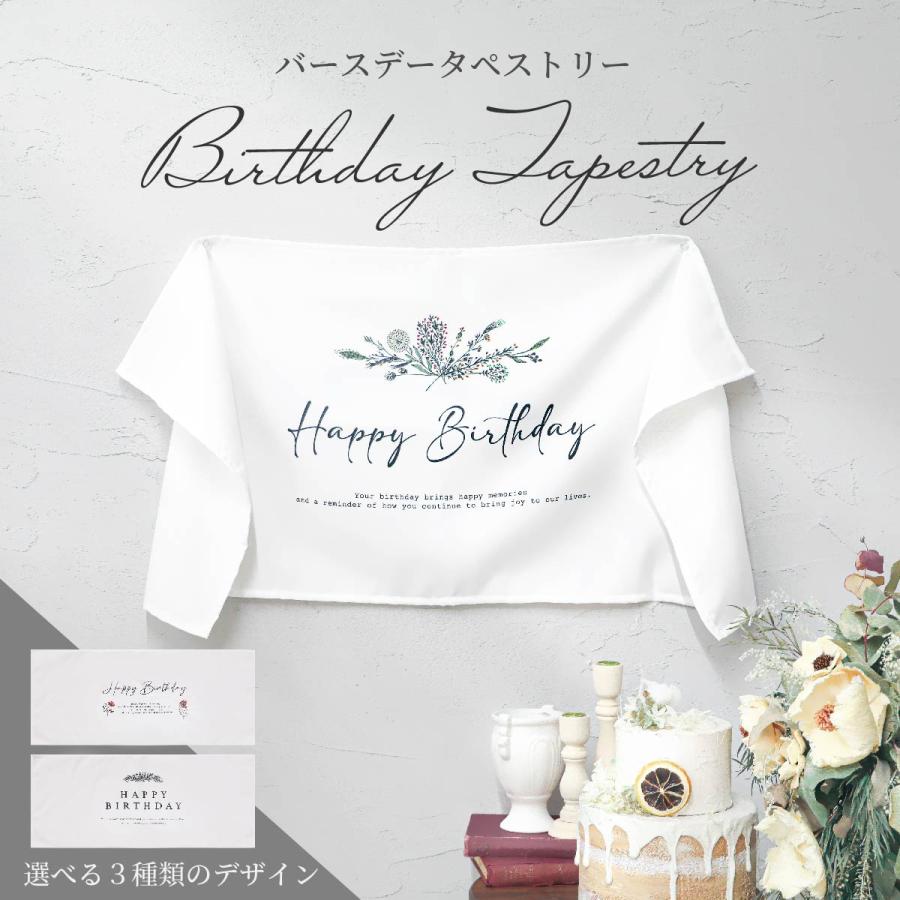 バースデータペストリー 誕生日 ファーストバースデー タペストリー 