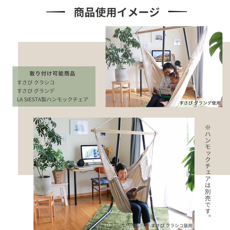 ハンモックチェア スタンド 自立式 室内 : 遊び(すさび) - 通販 ハンモックチェア スタンド 自立式 室内 : 遊び(すさび) - 通販