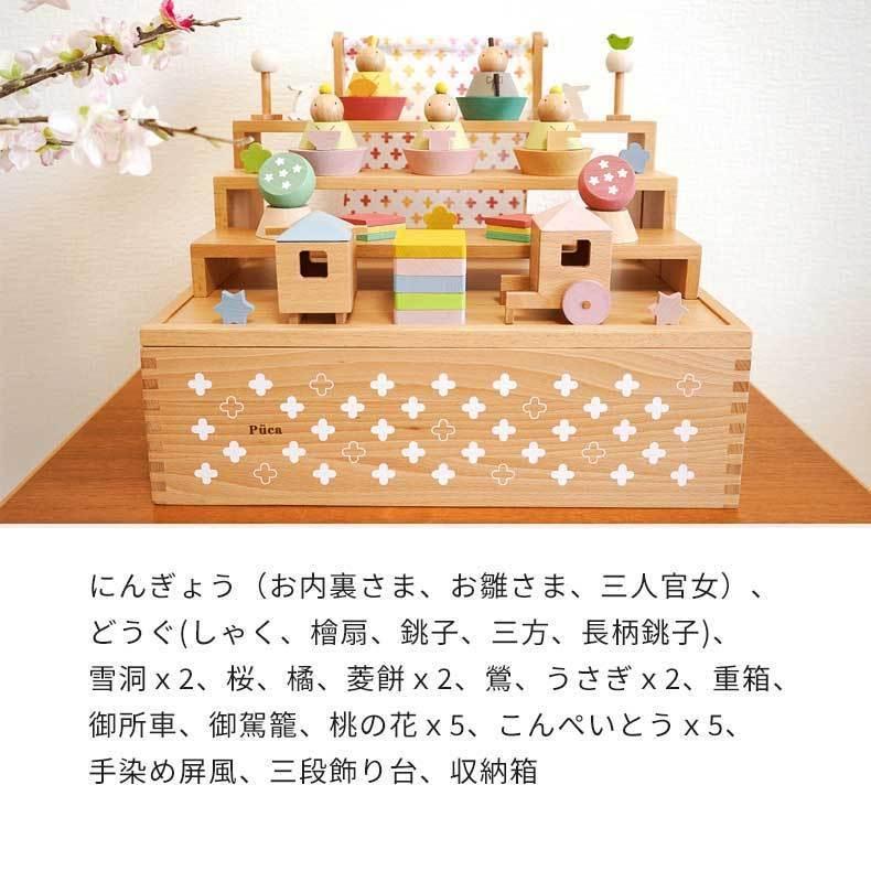 プーカのひなにんぎょうhako ひな人形 Puca 木製 三段飾り お雛様 コンパクト おしゃれ ひな祭り Tkpc 6130 遊び すさび 通販 Yahoo ショッピング