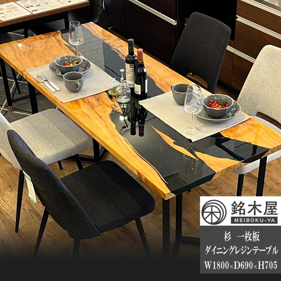 ダイニングテーブル 杉 スギ 天然木 一枚板 ウレタン塗装 レジン 