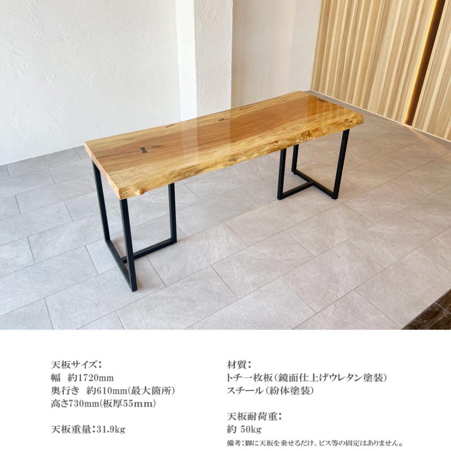 ダイニングテーブル 栃 トチ 天然木 一枚板 ウレタン塗装 幅172cm 61cm 