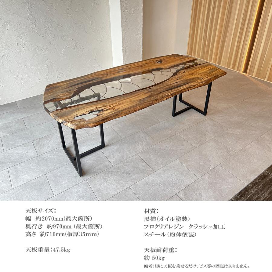 ダイニングテーブル 黒柿 一枚板 オイル塗装 天然木 レジンテーブル 幅