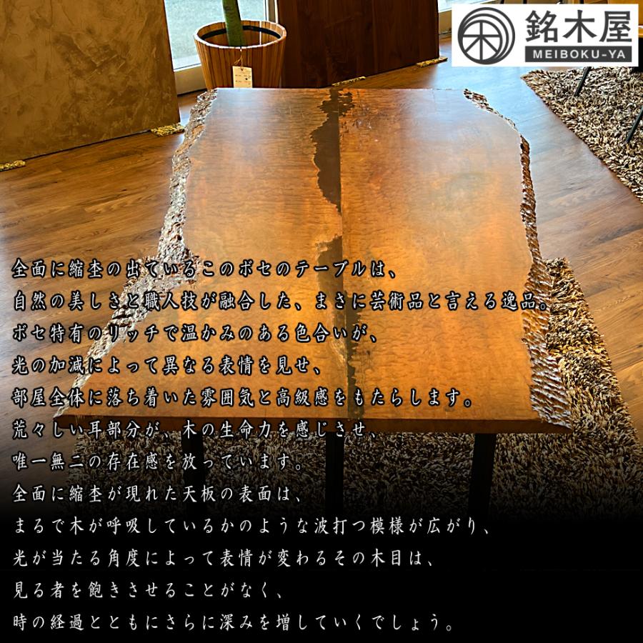 ダイニングテーブル ボセ 一枚板 無垢板 ウレタン塗装 天然木 ダイニングテーブル ボセ 一枚板 無垢板 ウレタン塗装 天然木