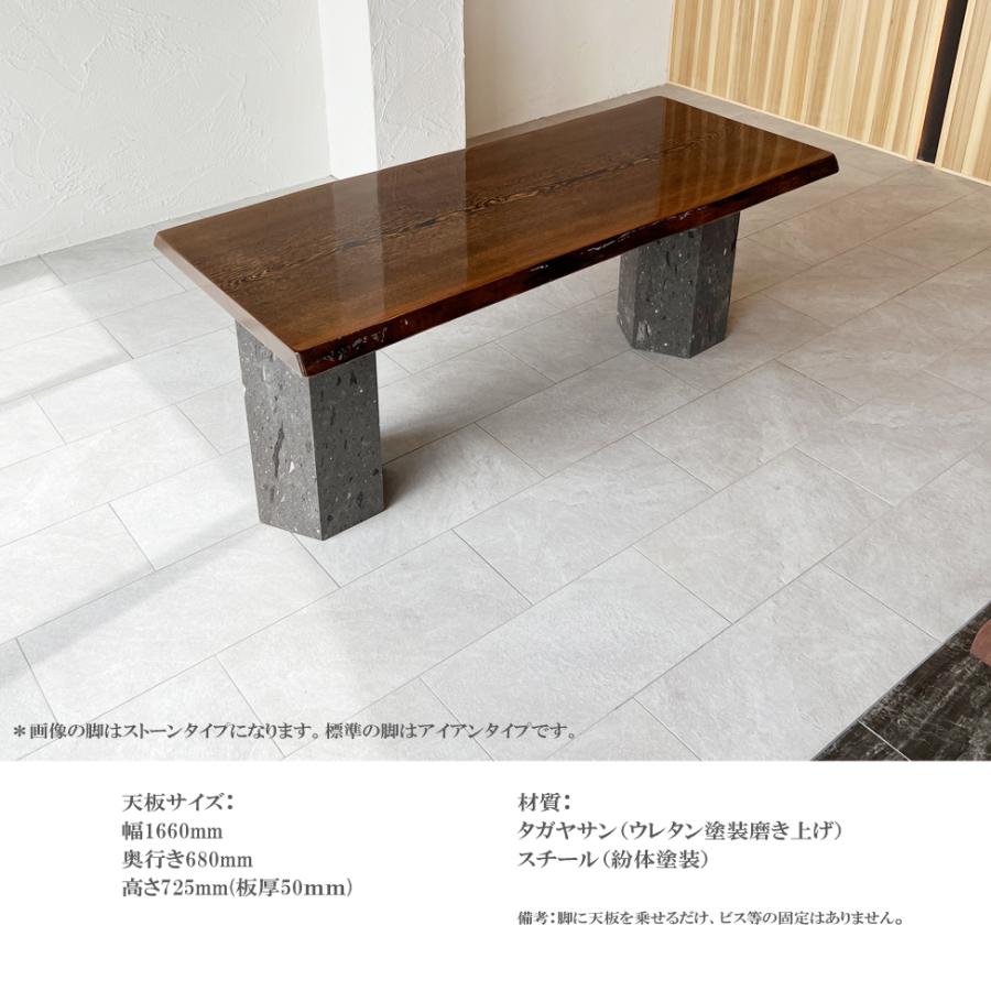 タガヤサン ダイニングテーブル 一枚板 ウレタン塗装 天然木 1660mm 