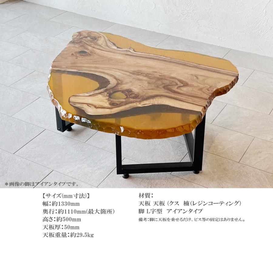 一点もの】楠 クス レジンテーブル 一枚板テーブル 座卓 おしゃれ 希少