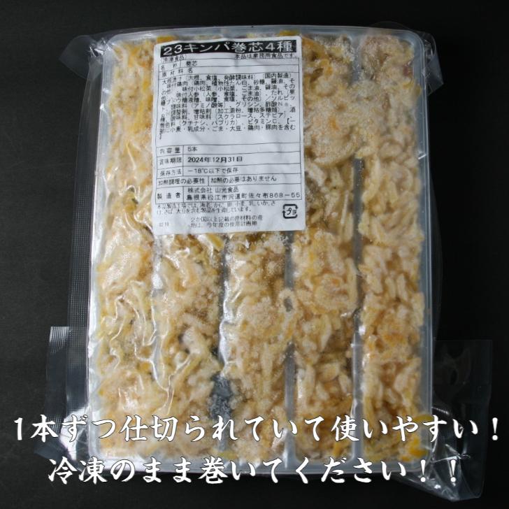 寿司ネタ 韓国風キンパ巻き芯 100ｇ×５本 巻き寿司 まきすし 肉そぼろ(旨辛だれ和え) 小松菜ナムル 人参ナムル 刻みたくあん 太巻 のせるだけ｜sushics｜02