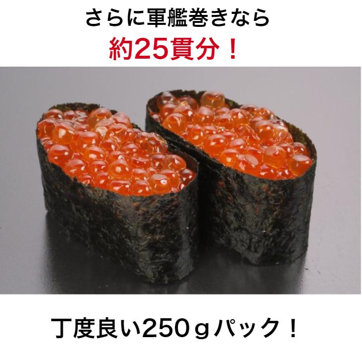 寿司 いくら 醤油漬け 250g サーモン トラウト 粒は小さいけど味は抜群 丼 軍艦 手巻き寿司 ちらし寿司 お取り寄せグルメ 食品 手巻き寿司 いくら イクラ 寿司総合卸売スシックス 通販 Yahoo ショッピング