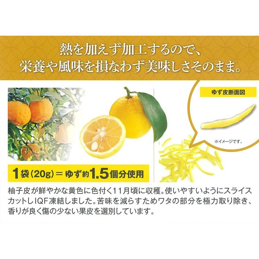 送料無料】柚子 皮 ゆず ユズ 冷凍 刻み生ゆず 20g×5p 金印 きざみ