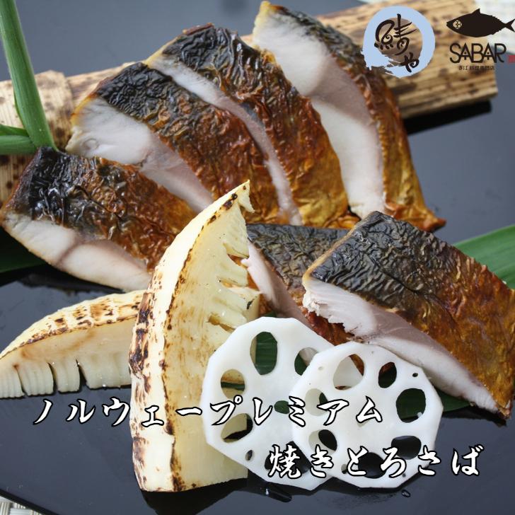 4パック 【送料無料】 さば専門料理店【鯖や】 ノルウェー 4パック 【送料無料】 さば専門料理店【鯖や】 ノルウェー