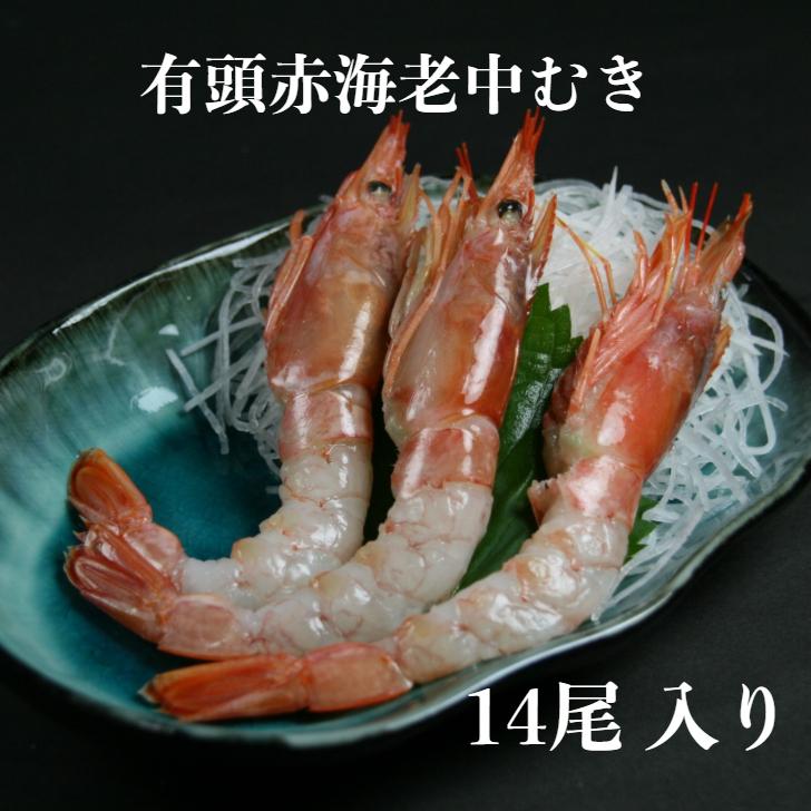 寿司 寿司ネタ 有頭赤海老中むき 約１8ｃｍ 10尾 のせるだけ 生食用 あかえび アカエビ 刺身用 海鮮丼 大ネタ マリネ カルパッチョ 4477 寿司総合卸売スシックス 通販 Yahoo ショッピング