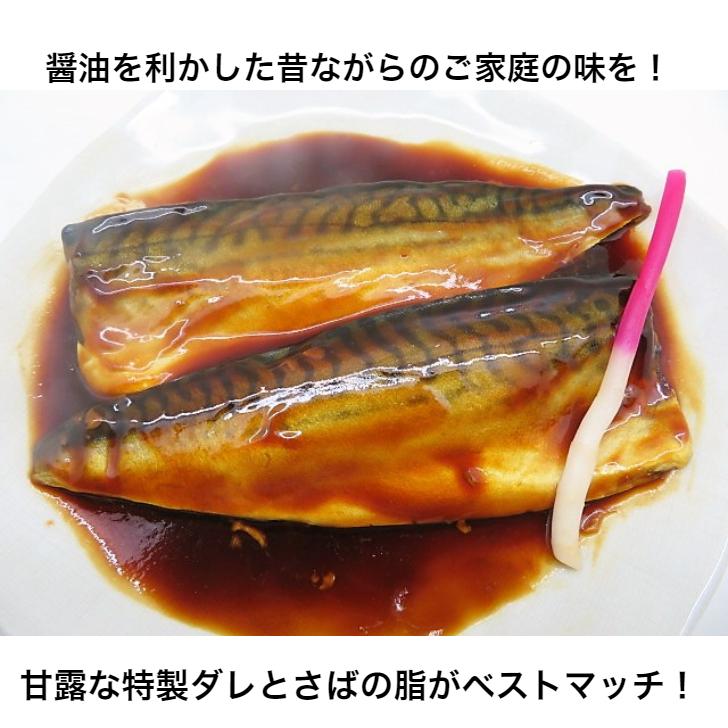 寿司 北欧産 骨取 さば 煮付 真空調理＜約125ｇ×2切入＞煮魚 魚 惣菜 総菜 おかず 冷凍食品 真空パック 個包装 湯煎 鯖 サバ　お弁当｜sushics｜03