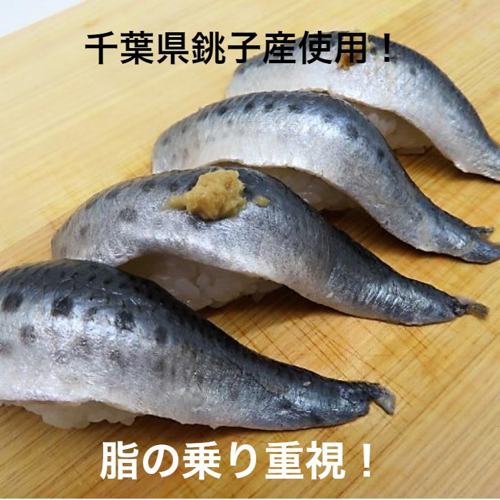 寿司ネタ 生食用 いわし酢〆フィレ約15ｇ 枚 国産 業務用 すしねた イワシ 銚子産 鰯 近海 海鮮丼 手巻き寿司 いわしすし 4502 寿司総合卸売スシックス 通販 Yahoo ショッピング