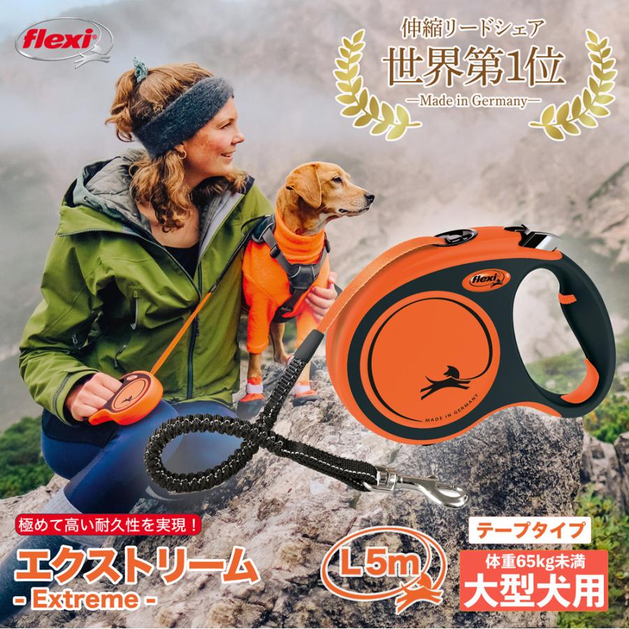 flexi（フレキシ） フレキシリード 伸縮リード 大型犬 エクストリーム