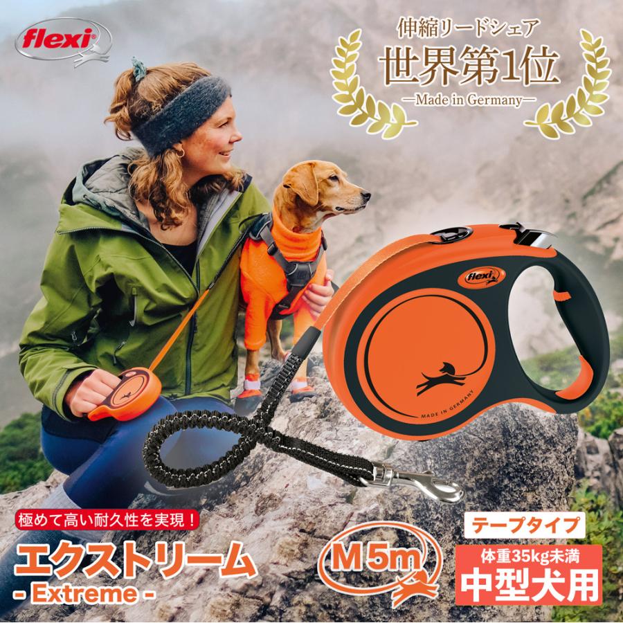 flexi（フレキシ） フレキシリード 伸縮リード 中型犬 エクストリーム