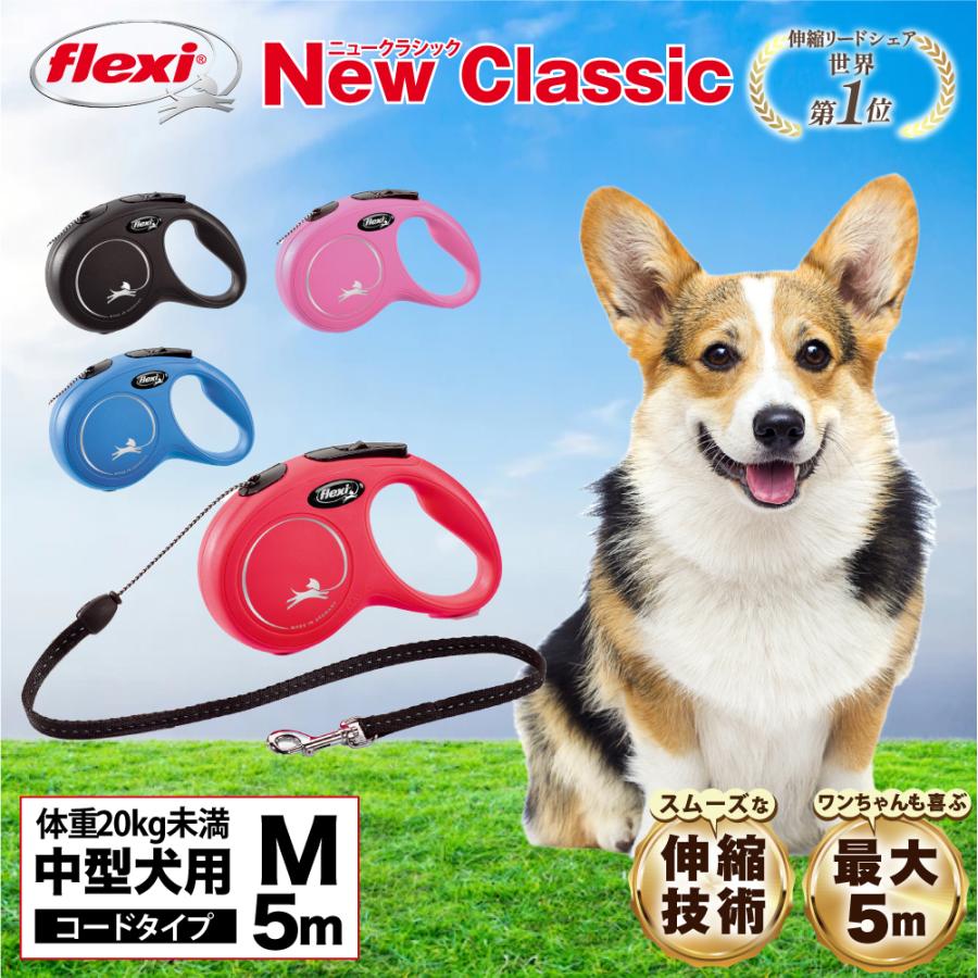 flexi（フレキシ） フレキシリード 伸縮リード 中型犬 クラシック