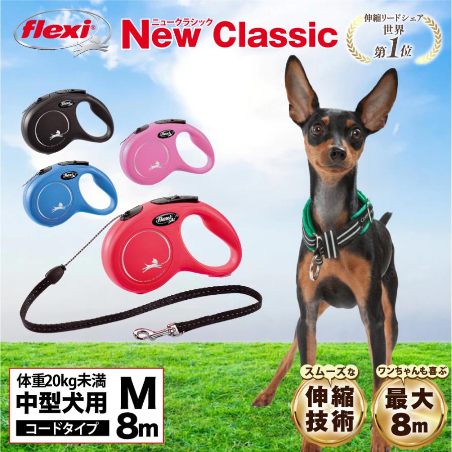 flexi（フレキシ） フレキシリード 伸縮リード 中型犬 クラシック