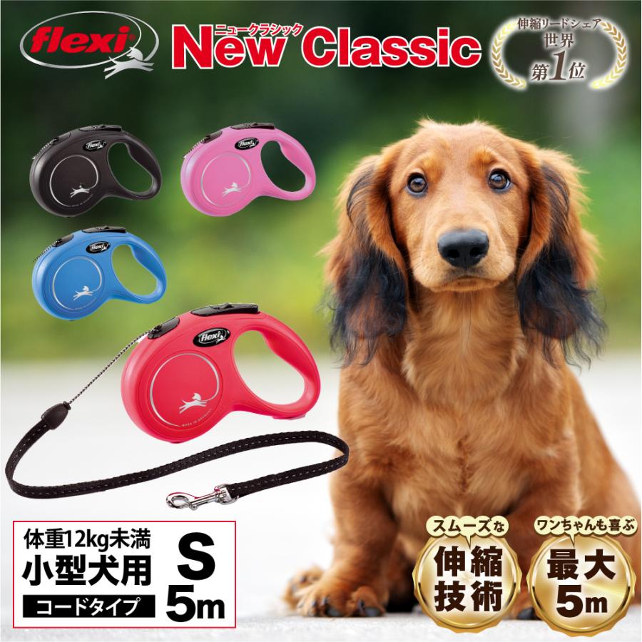 flexi（フレキシ） フレキシリード 伸縮リード 小型犬 クラシック