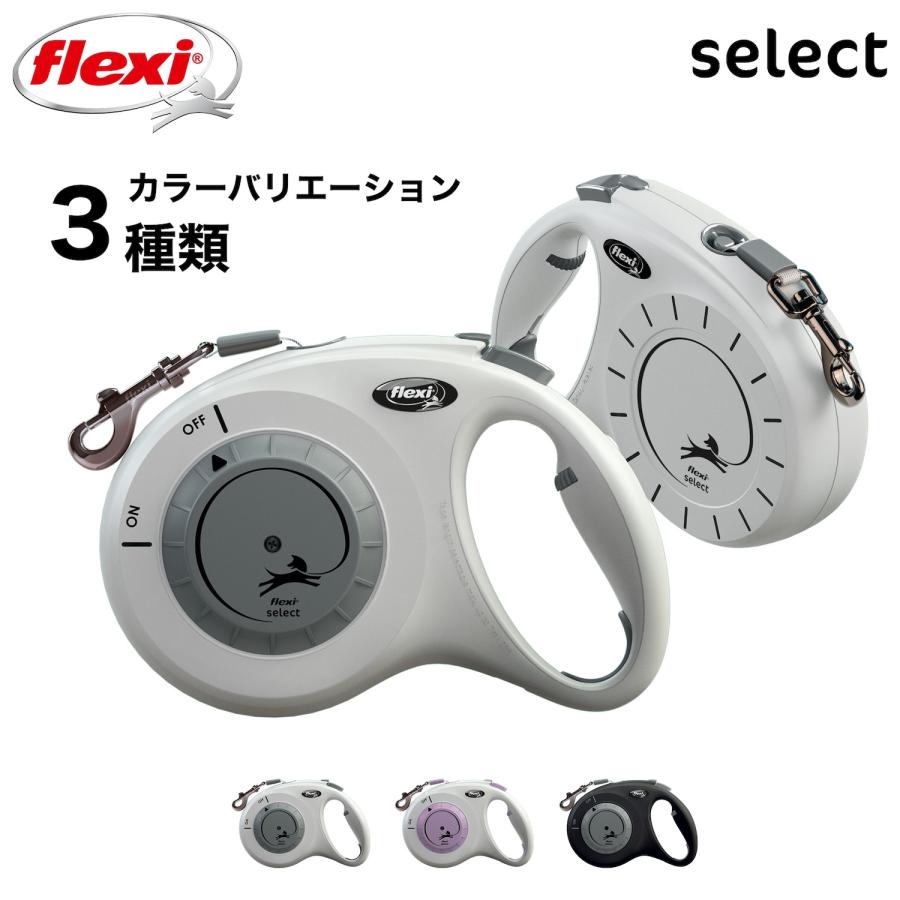 フレキシ 伸縮リード セレクト テープ (25kg以内) 7m 可変式 長さ調整可能 ドイツ製 犬用リード | flexi | 09