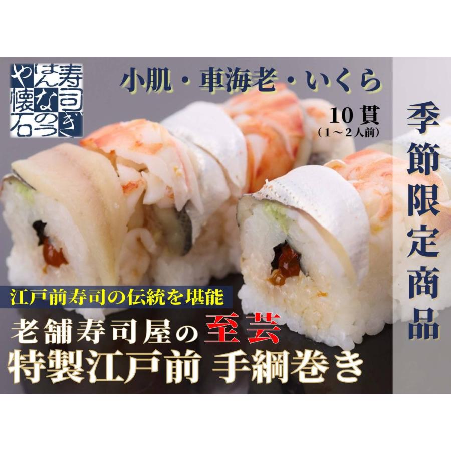 老舗寿司屋 特製江戸前 手綱巻き 布巾巻き 地域限定発送商品 海老 小肌 寿司 ギフト お祝い ホームパーティ お取り寄せ おとりよせ 01 04 寿司 懐石處 やなぎ 通販 Yahoo ショッピング