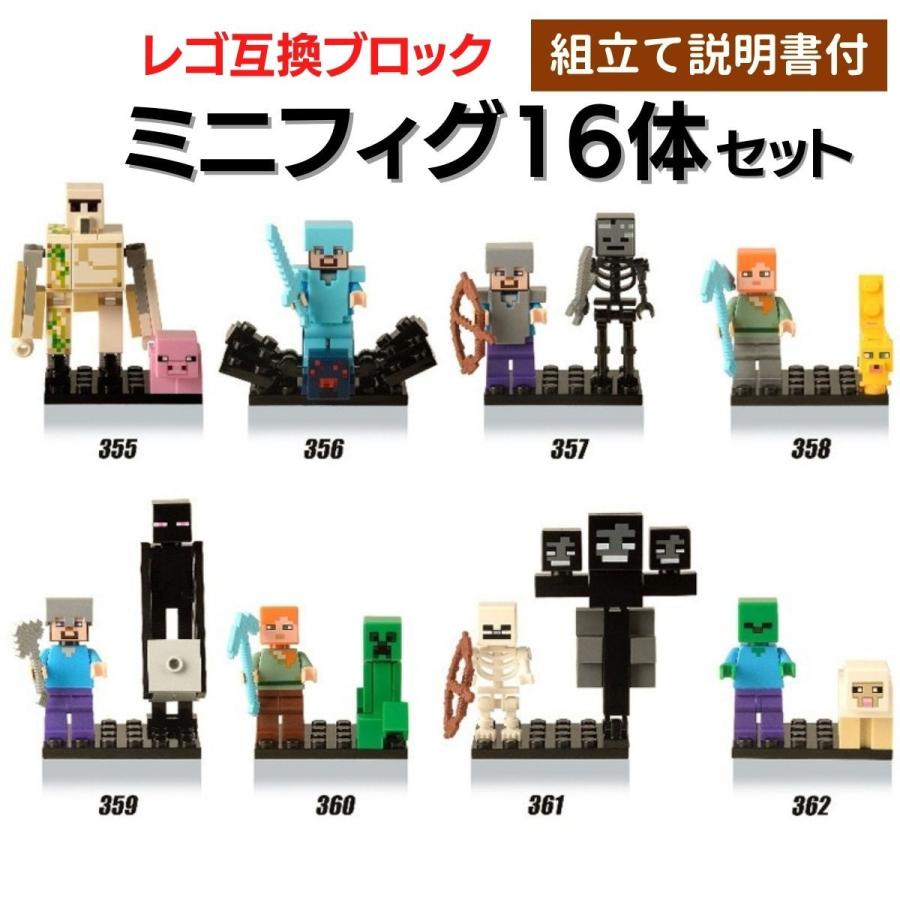 ミニフィグ 16体セット レゴ互換ブロック マインクラフト風 マイクラ