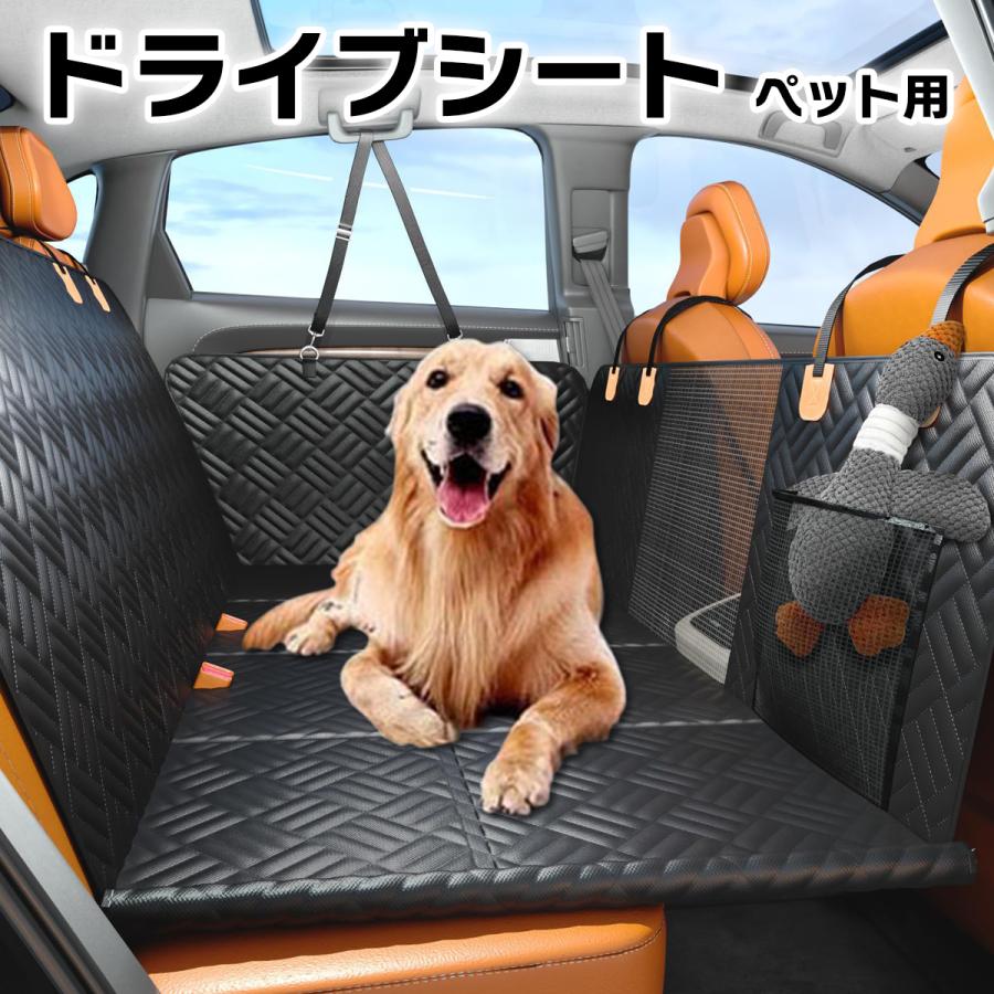 ドライブシート 犬 ペット 後部座席 車 軽自動車 ペットベッド ガード